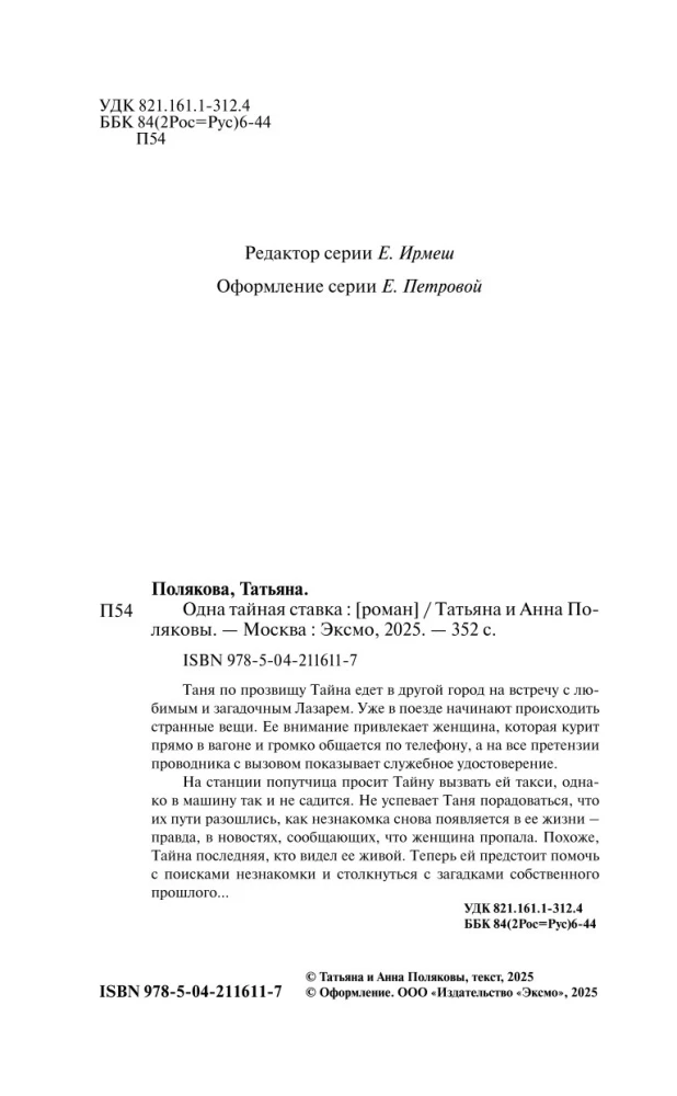 Одна тайная ставка